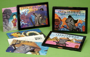 くろずみ小太郎旅日記（全3巻セット）