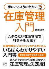 適正な在庫管理を学べる本 おすすめ5選の表紙画像