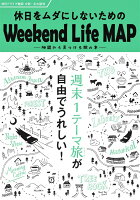 休日ドライブ地図 中部・名古屋発 休日をムダにしないためのWeekend Lif3版