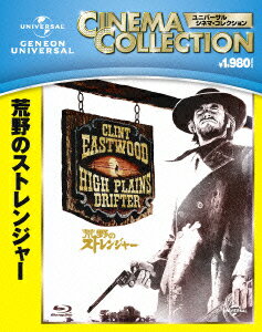 荒野のストレンジャー【Blu-ray】