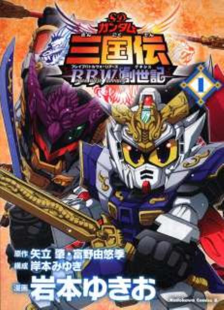 SDガンダム三国伝brave battle warriors創世記