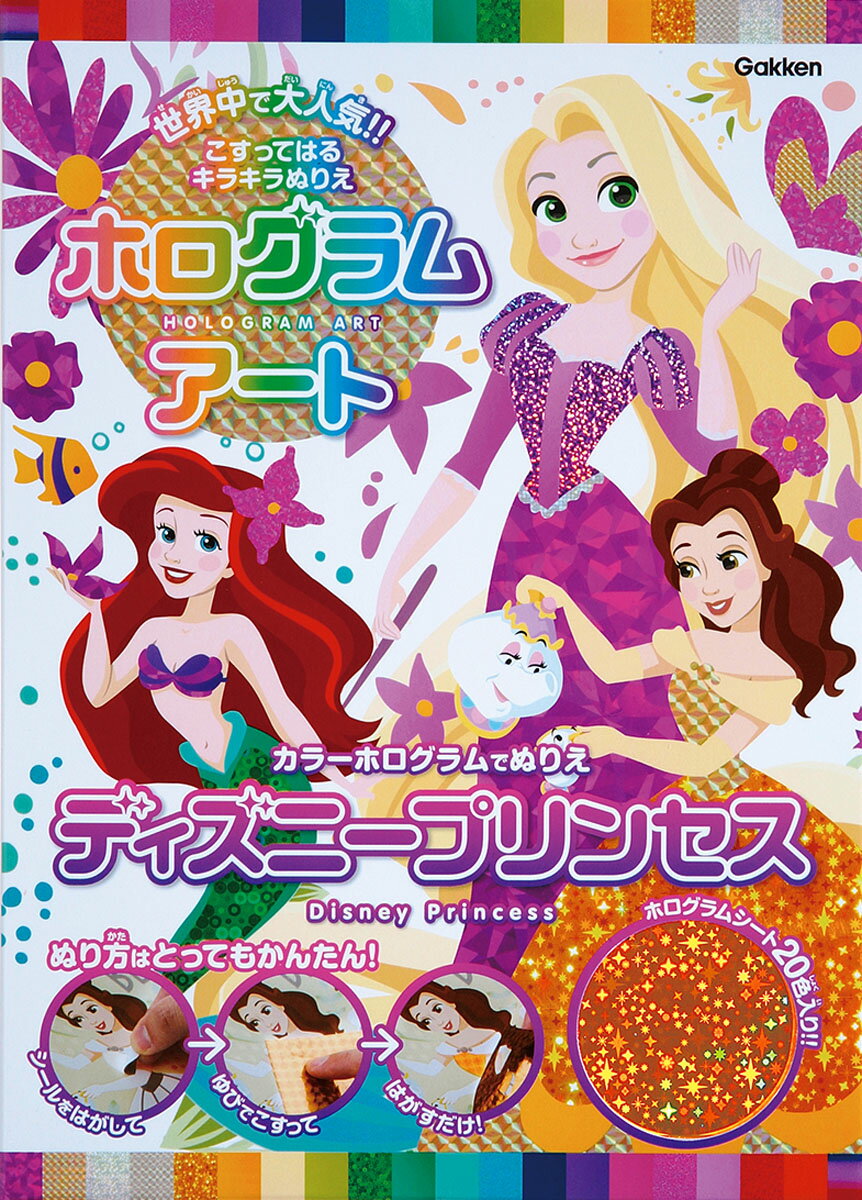 ディズニープリンセス