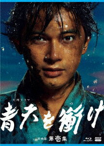 大河ドラマ 青天を衝け 完全版 第壱集 ブルーレイ BOX【Blu-ray】