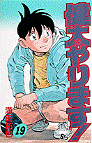 第19巻