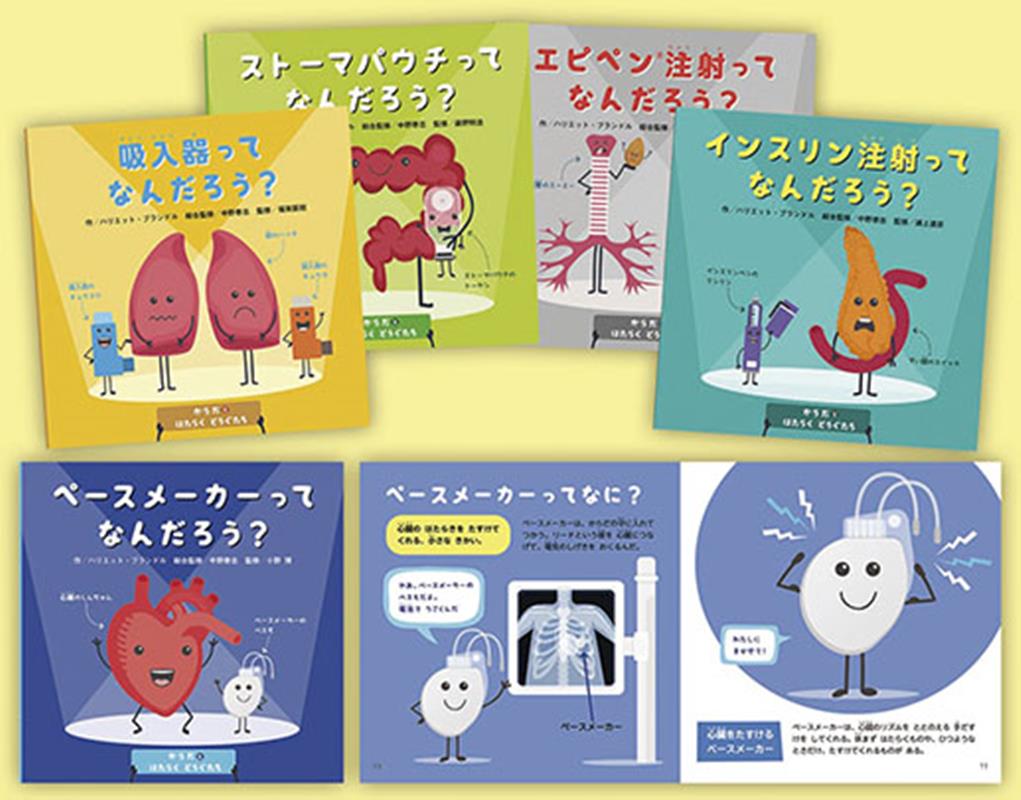 からだとはたらくどうぐたち第二期（全5巻セット）