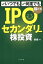 いつでも、何度でも稼げる！　IPOセカンダリー株投資 [ 柳橋 ]