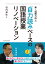 新・読解力向上 「自力読み」ベースの国語授業リノベーション