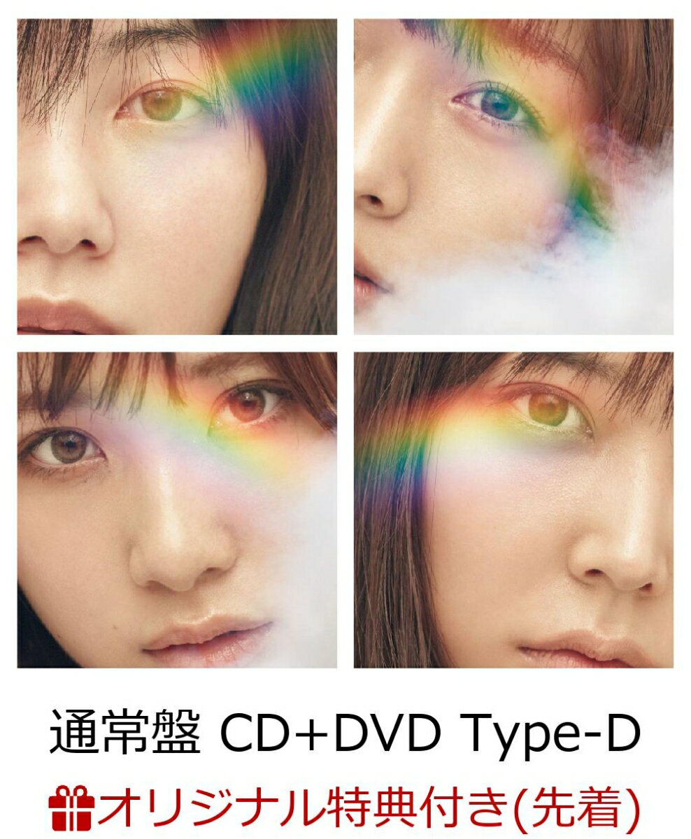 【楽天ブックス限定先着特典】11月のアンクレット (通常盤 CD＋DVD Type-D) (生写真付き)