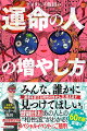 運命を変える相性の生かし方、教えます。恋愛、結婚、仕事、友人。あの人との“相性度”がわかる！