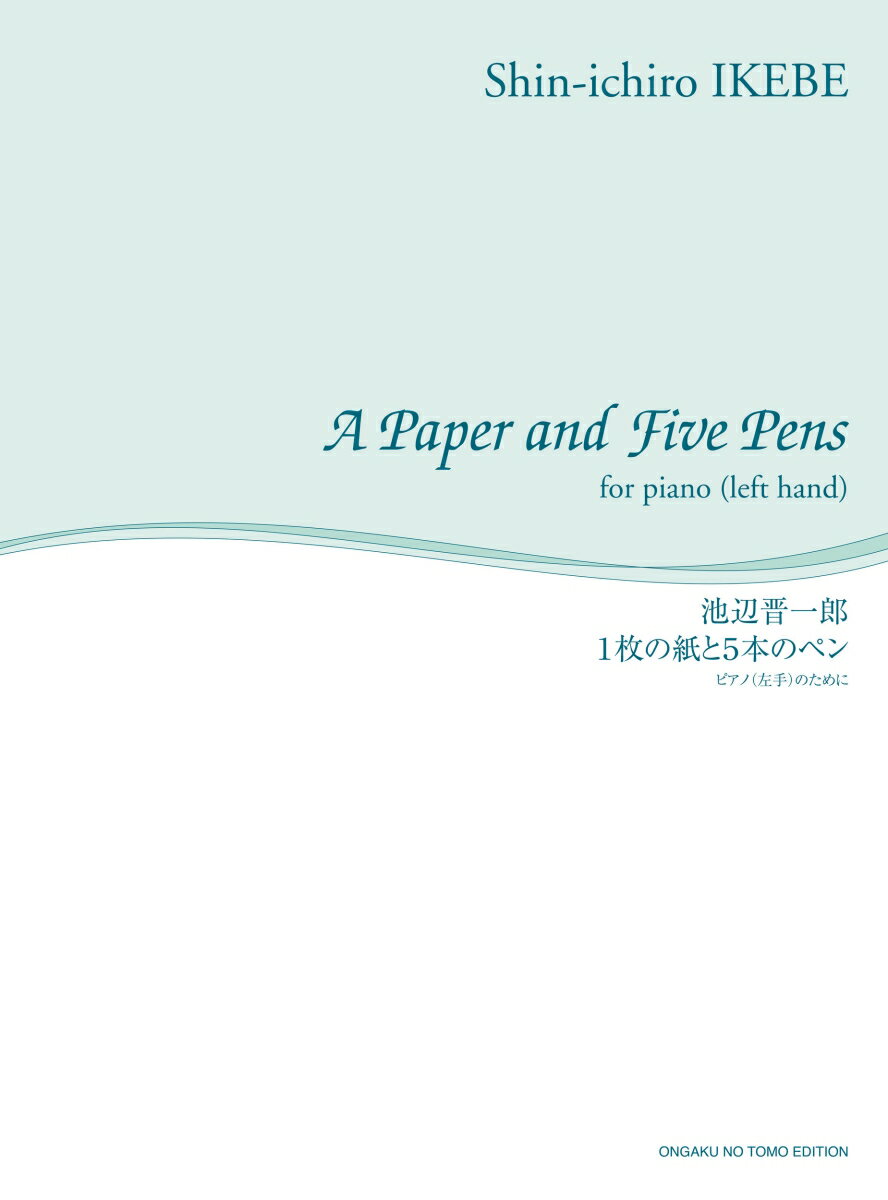 1枚の紙と5本のペン