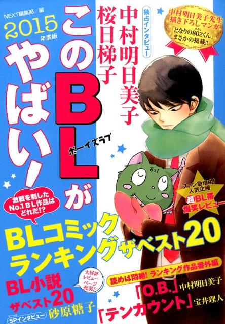 ����BL����Ф�����2015ǯ���ǡ�