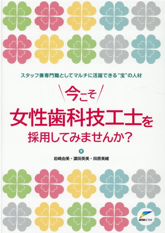 いまこそ女性歯科技工士を採用してみませんか？