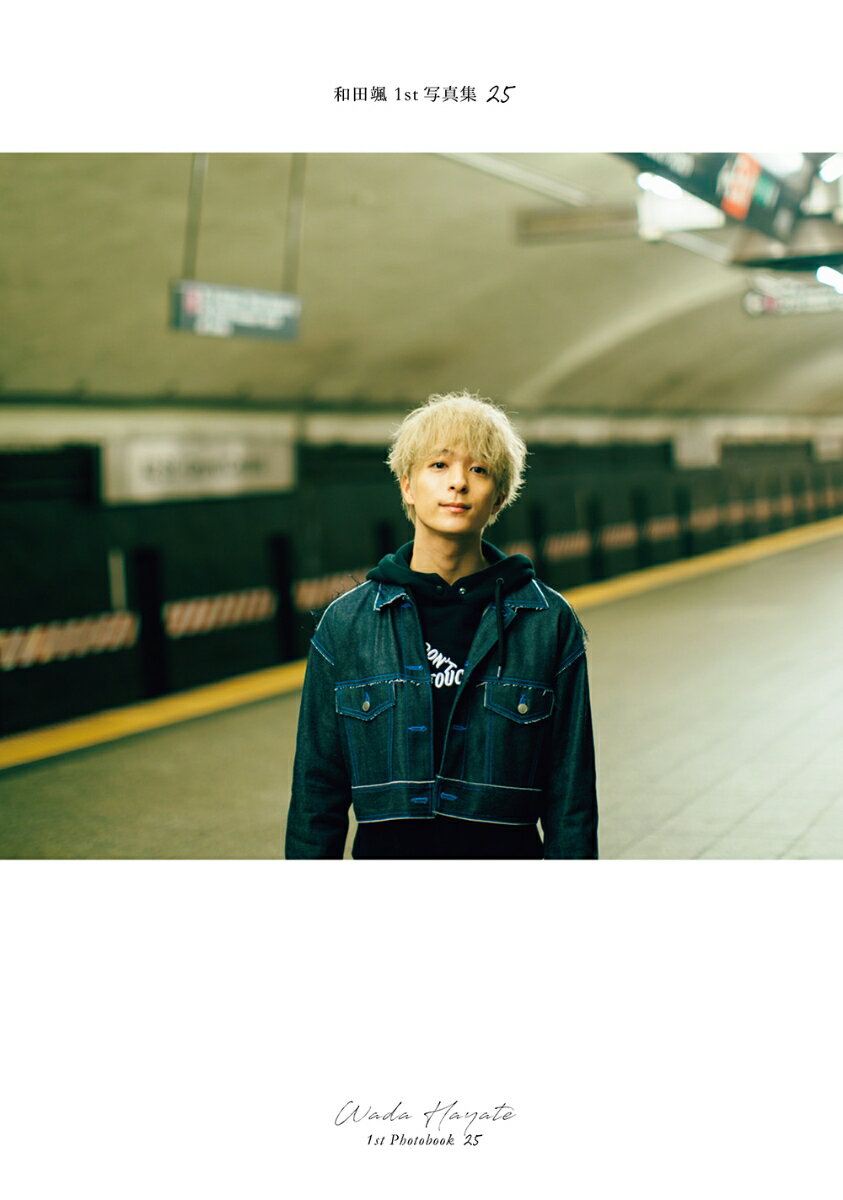 和田颯 1st写真集 25