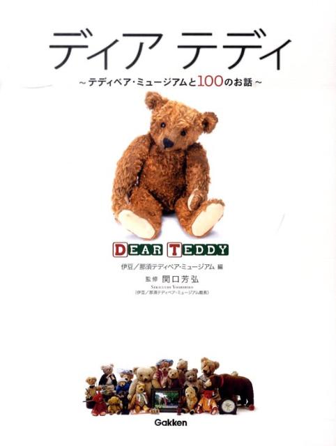 ディアテディ