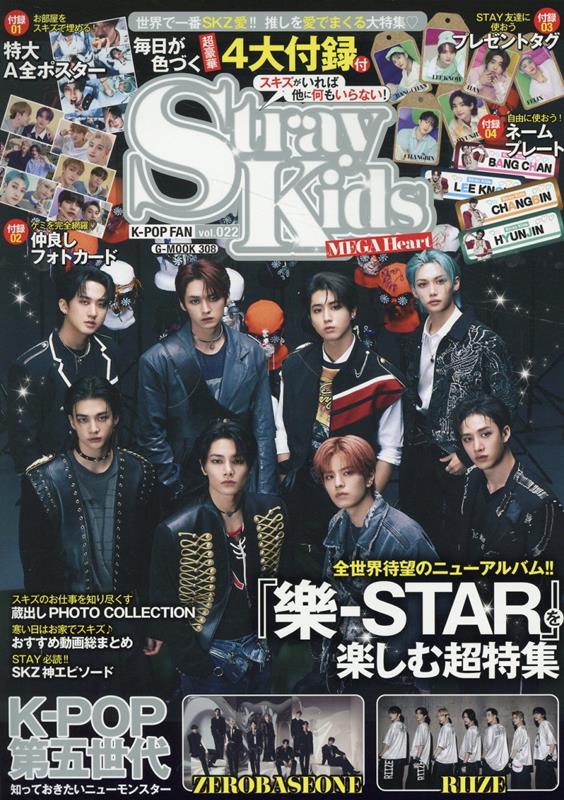 楽天楽天ブックスK-POP　FAN（vol．22） Stray　Kids　MEGA　Heart （G-MOOK）