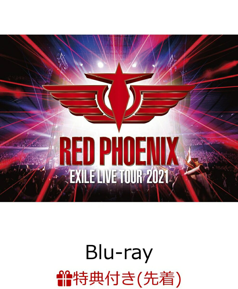 【先着特典】EXILE 20th ANNIVERSARY EXILE LIVE TOUR 2021 “RED PHOENIX”(Blu-ray Disc2枚組(スマプラ対応))【Blu-ray】(『オリジナルクリアファイル』(1種 / A4サイズ))