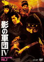 影の軍団4　DVD　COLLECTION　VOL．2 