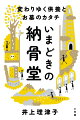 「まるで美術館か高級マンション」から「仏壇」「ロッカー」「海」「山」までー多様化する新しいスタイルのお墓のメリット・デメリット、買った人たちの理由とは。