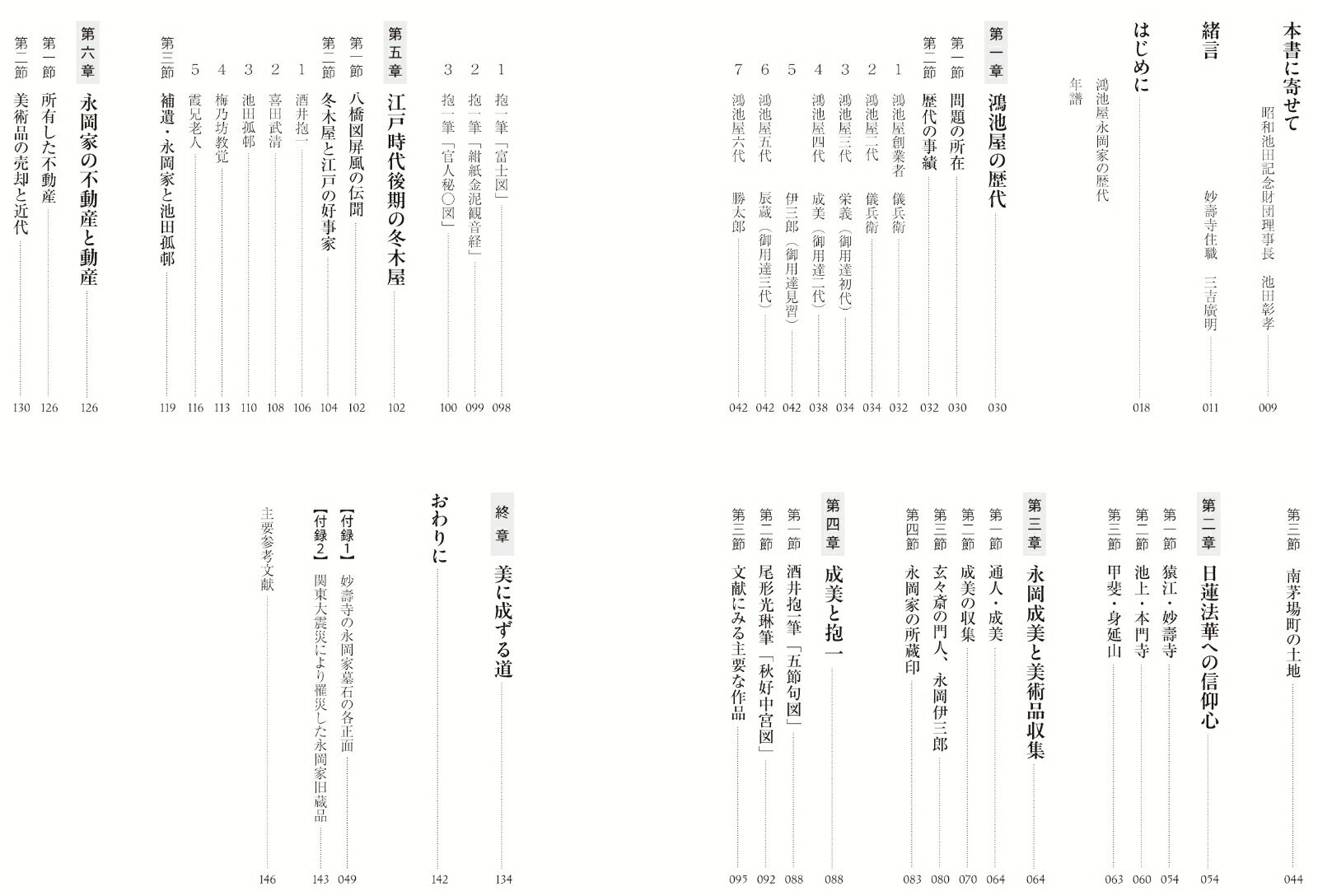 酒井抱一のパトロン 永岡成美 [ 宮武 慶之 ]