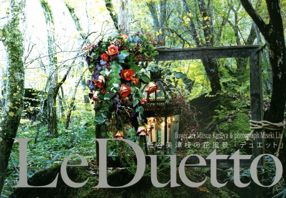 紙谷美津枝の花風景「デュエット」