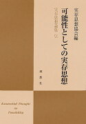 実存思想論集（20）