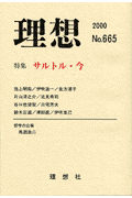 理想（第665号）