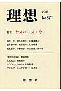 特集：ヤスパース・今 理想社リソウ 発行年月：2003年08月 予約締切日：2003年08月18日 ページ数：182p サイズ：単行本 ISBN：9784650006711 本 人文・思想・社会 哲学・思想 その他
