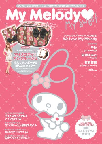 My Melody・My Sweet マイメロPERFECTファッションブック （Gakken mo ...