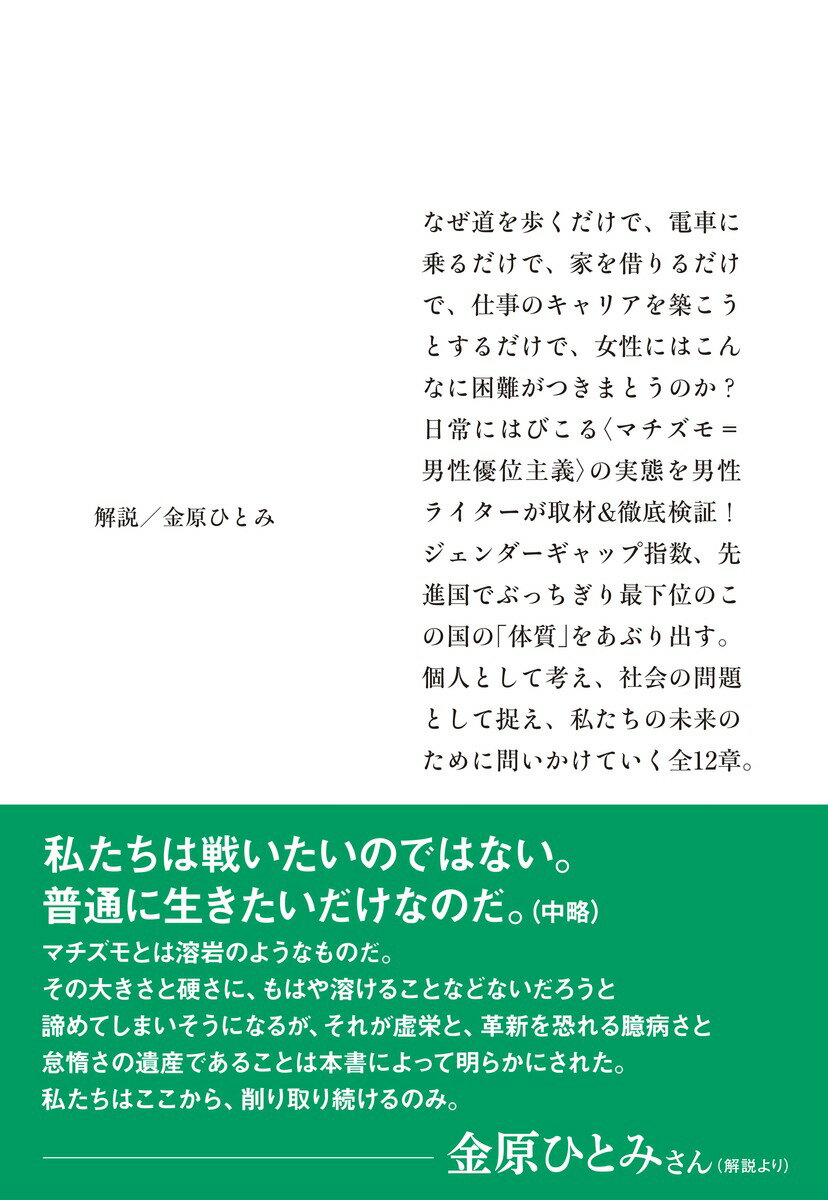 マチズモを削り取れ (集英社文庫(日本)) [...の紹介画像3