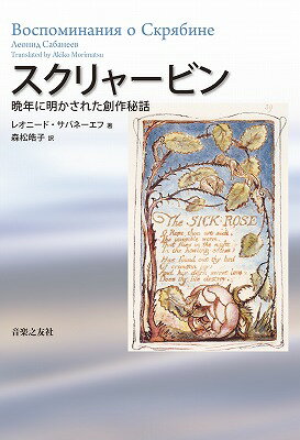 スクリャービン