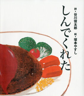 しんでくれたの表紙