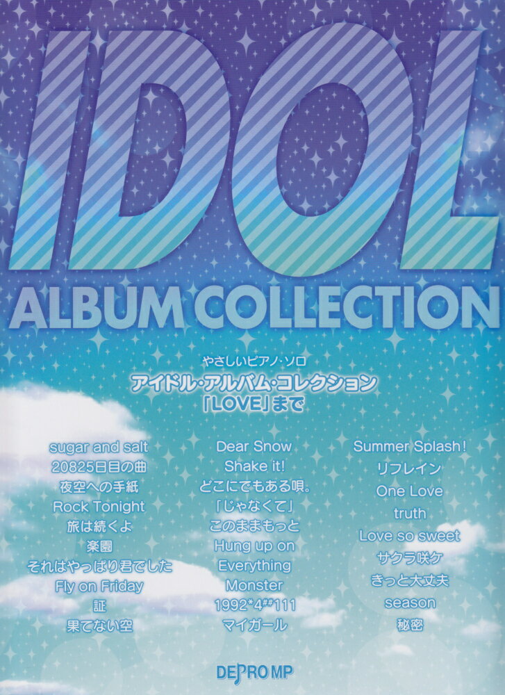 アイドル・アルバム・コレクション