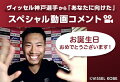 【ポイント交換限定】ヴィッセル神戸選手から「あなたに向けた」スペシャル動画コメント (10月募集)の画像