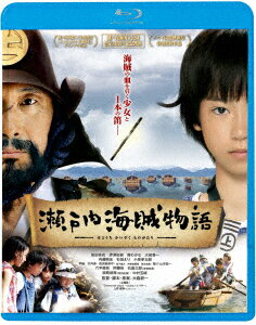 瀬戸内海賊物語【Blu-ray】