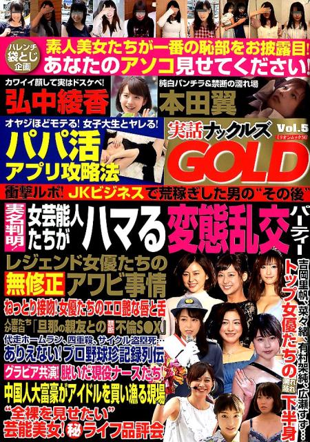 実話ナックルズGOLD（vol．5）