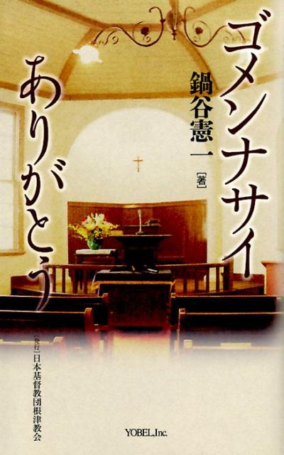 ゴメンナサイありがとう