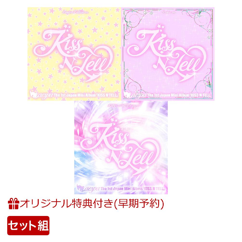 【楽天ブックス限定早期予約特典】KISS N TELL【Limited Edition Ver.／Poster Ver.／KISS N TELL Ver.】3形態同時セット(『トレーディングカード4枚セット』（楽天ブックス ver.）)