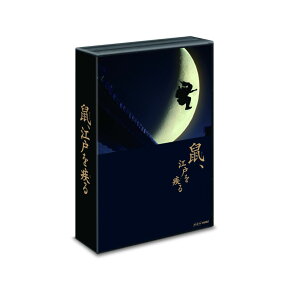 鼠、江戸を疾る Blu-ray BOX 【Blu-ray】 [ 滝沢秀明 ]