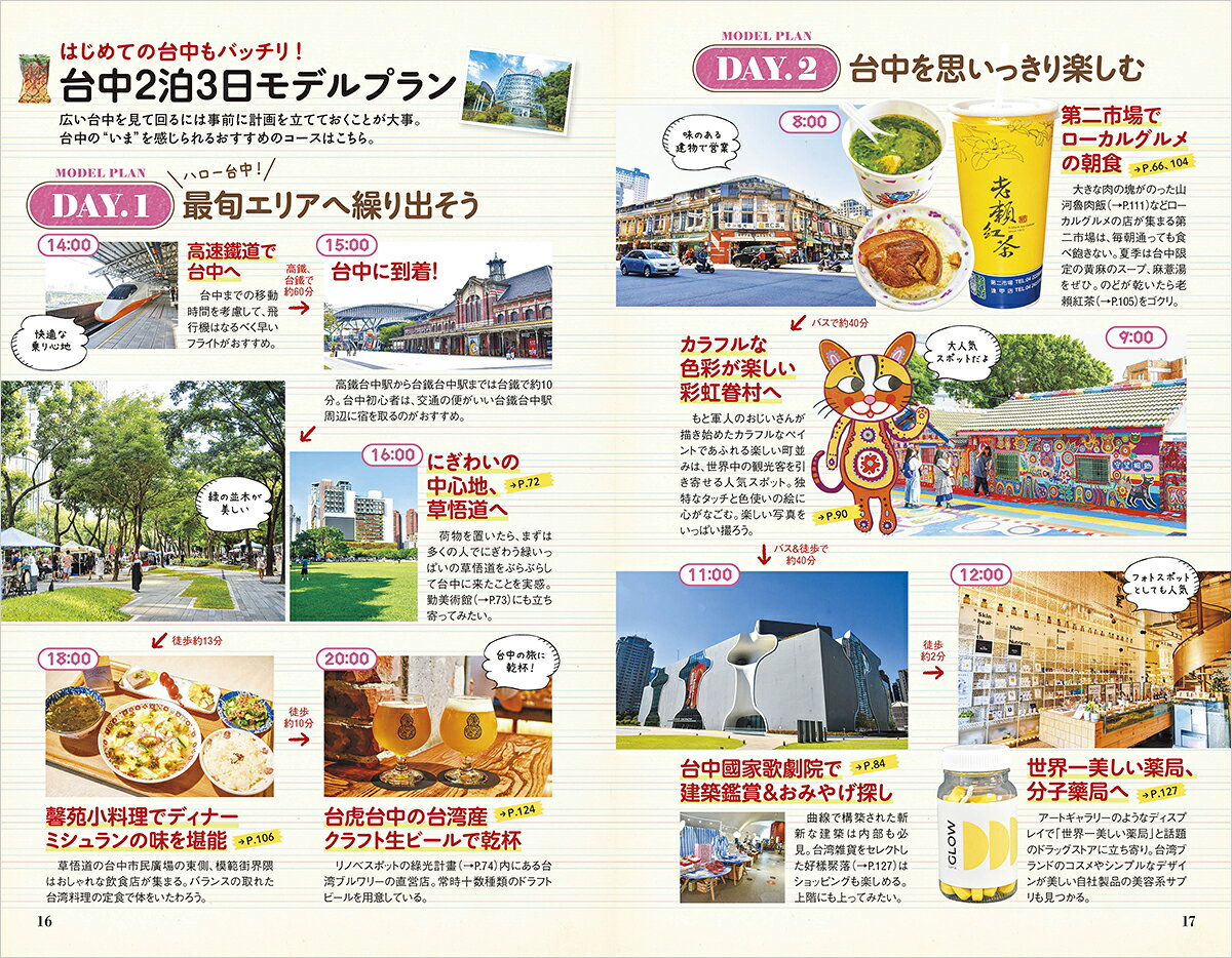 D12　地球の歩き方　台中　日月潭　阿里山＆台湾中部の町　2026～2027 （地球の歩き方D　アジア） [ 地球の歩き方編集室 ] book-21866966 楽天ブックス サンプル画像2
