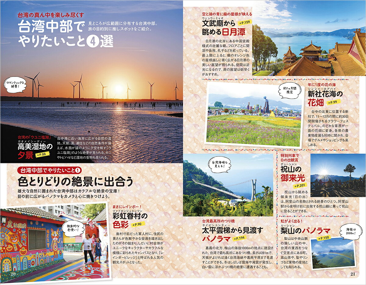 D12　地球の歩き方　台中　日月潭　阿里山＆台湾中部の町　2026～2027 （地球の歩き方D　アジア） [ 地球の歩き方編集室 ] book-21866966 楽天ブックス サンプル画像3