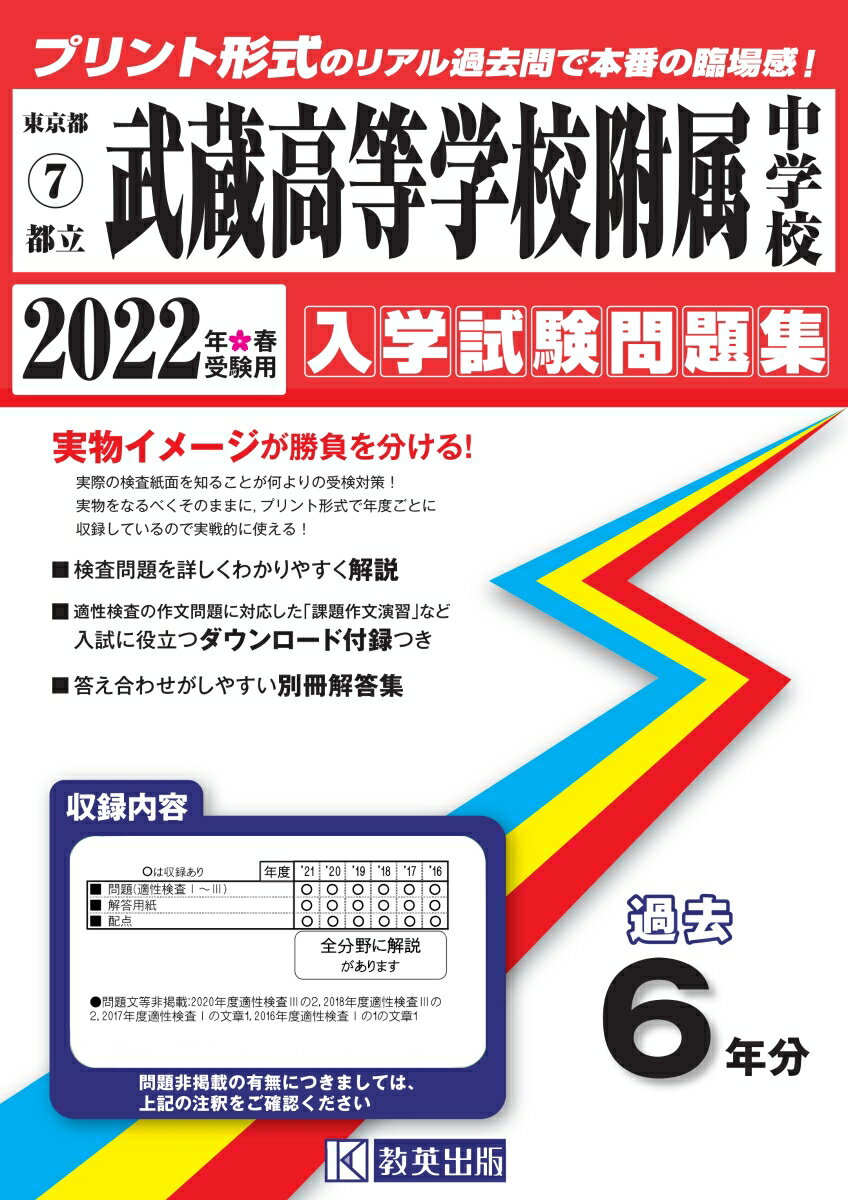 武蔵高等学校附属中学校（2022年春受験用）