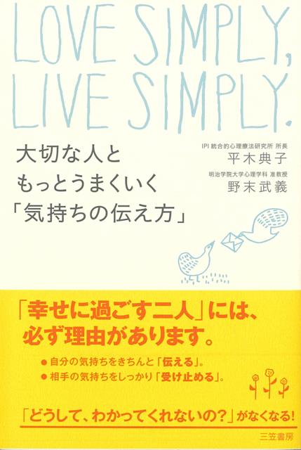 【バーゲン本】大切な人ともっとうまくいく気持ちの伝え方