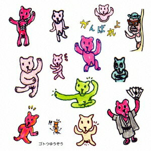 がんばれよ