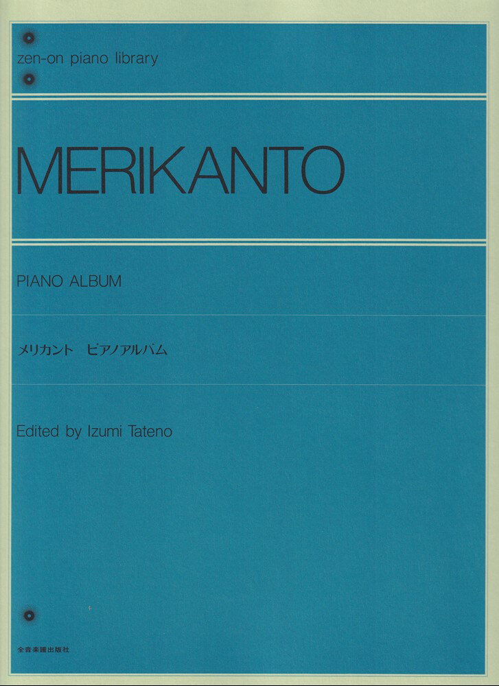 メリカント（1868〜1924）はフィンランドの民族的ロマン主義作風の作曲家。〔曲目〕夏の夕の牧歌／ワルツレント／夏のワルツ／ロマンス／子どもの国から／ショパン風のワルツ／牧歌／他