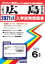 広島中学校(2021年春受験用) 2,750円