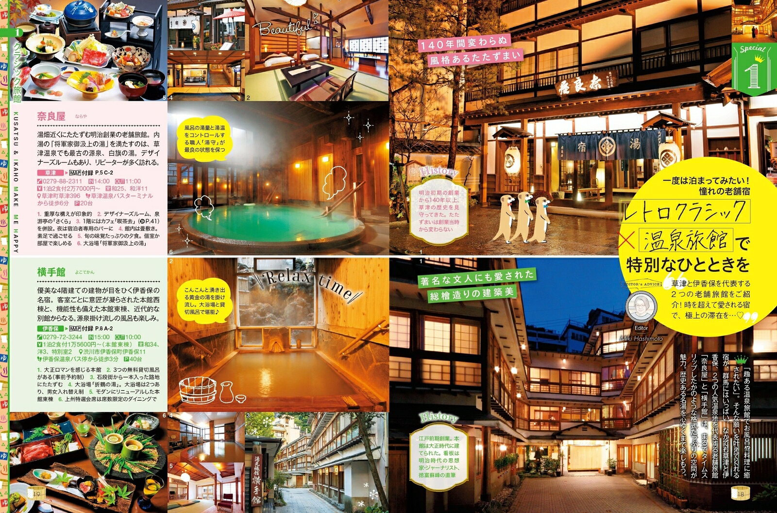 カラープラス 草津 伊香保 四万 みなかみ [ 昭文社 旅行ガイドブック 編集部 ] book-21247635 楽天ブックス サンプル画像2