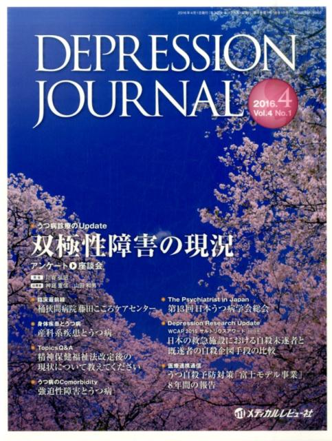 DEPRESSION　JOURNAL（4-1）