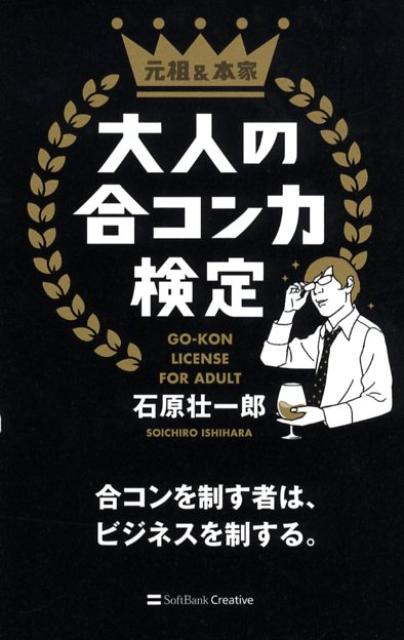 大人の合コン力検定