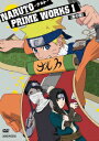 NARUTO PRIME WORKS 1＜波の国＞ [ 竹内順子 ]