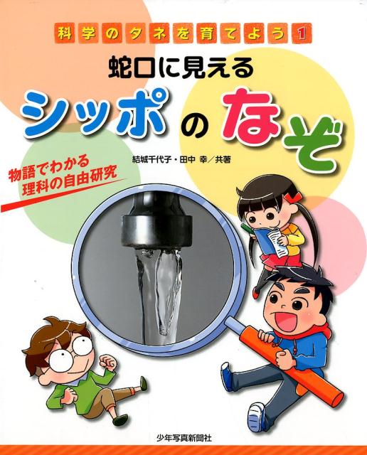 蛇口に見えるシッポのなぞ